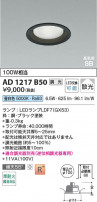 Koizumi ߾ LEDⵤ̩SB饤 AD1217B50