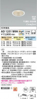 Koizumi ߾ LEDⵤ̩SB饤 AD1251W99