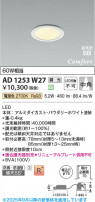 Koizumi ߾ LEDⵤ̩SB饤 AD1253W27