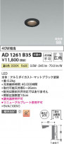 Koizumi ߾ LEDⵤ̩SB饤 AD1261B35
