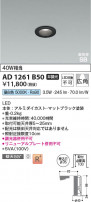 Koizumi ߾ LEDⵤ̩SB饤 AD1261B50