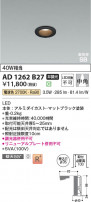 Koizumi ߾ LEDⵤ̩SB饤 AD1262B27