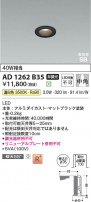 Koizumi ߾ LEDⵤ̩SB饤 AD1262B35