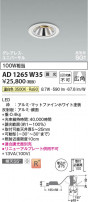 Koizumi ߾ LEDⵤ̩SG1˥С饤 AD1265W35