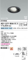 Koizumi ߾ LEDⵤ̩SB˥С饤 AD1271B50