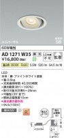 Koizumi ߾ LEDⵤ̩SB˥С饤 AD1271W35