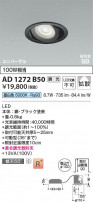 Koizumi ߾ LEDⵤ̩SB˥С饤 AD1272B50