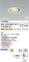 Koizumi ߾ LEDⵤ̩SB˥С饤 AD1272W27