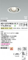 Koizumi ߾ LEDⵤ̩SB˥С饤 AD1273W35