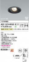 Koizumi ߾ LEDⵤ̩SB˥С饤 AD1274B35
