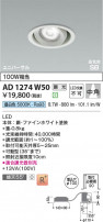 Koizumi ߾ LEDⵤ̩SB˥С饤 AD1274W50
