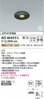 Koizumi ߾ LEDⵤ̩SB饤 AD40455L