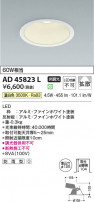 Koizumi ߾ LED饤 AD45823L
