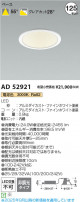 Koizumi ߾ LED饤 AD52921