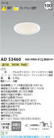 Koizumi ߾ LED饤 AD53460