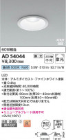 Koizumi ߾ LEDⵤ̩SB饤 AD54044
