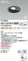 Koizumi ߾ LEDⵤ̩SB饤 AD7143B35