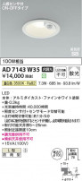 Koizumi ߾ LEDⵤ̩SB饤 AD7143W35