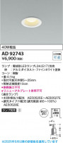 Koizumi ߾ LED饤 AD92743