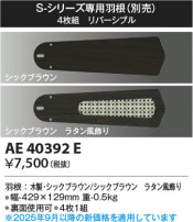 Koizumi ߾ ƥꥢե󱩺 AE40392E
