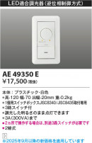 Koizumi ߾ 饤ȥȥ AE49350E