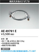 Koizumi ߾ ŷեץ AE49781E