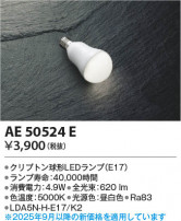 Koizumi ߾ LED AE50524E