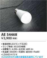 Koizumi ߾ LED AE54468