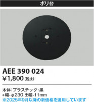 Koizumi ߾  AEE390024