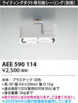 Koizumi ߾ 饤ƥ󥰥Ѱݥ AEE590114