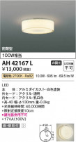 Koizumi ߾ LED AH42167L