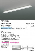 Koizumi ߾ LEDå饤 AH42568L