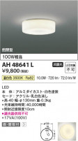 Koizumi ߾ LED AH48641L