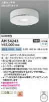 Koizumi ߾ LED AH54243