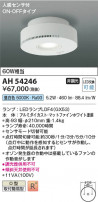 Koizumi ߾ LED AH54246