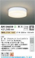 Koizumi ߾ LED AH54659