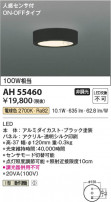 Koizumi ߾ LED AH55460
