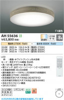 Koizumi ߾ LED AH55636