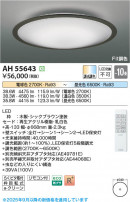 Koizumi ߾ LED AH55643