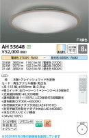 Koizumi ߾ LED AH55648
