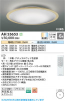 Koizumi ߾ LED AH55653