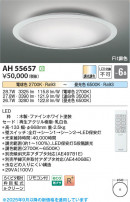 Koizumi ߾ LED AH55657