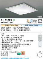 Koizumi ߾ LED AH55680