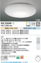 Koizumi ߾ LED AH55690