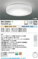 Koizumi ߾ LED AH55695
