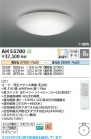Koizumi ߾ LED AH55700