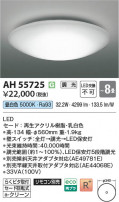 Koizumi ߾ LED AH55725