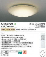 Koizumi ߾ LED AH55729