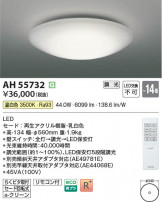 Koizumi ߾ LED AH55732