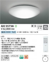 Koizumi ߾ LED AH55738